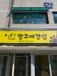 망쿠애견샵