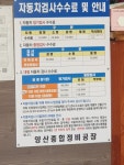 양산종합정비공장