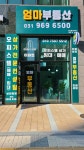 엄마부동산공인중개사사무소