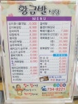 황금발식당