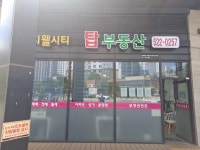 불당지웰시티탑공인중개사사무소