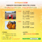 제주햇살농원