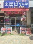 소문난정육점교하점