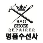 명품수선인루트 | 명품수선사