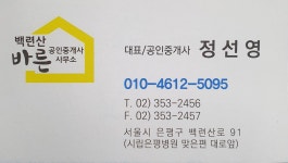 백련산바른공인중개사사무소