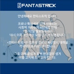 판타스트릭 방탈출 강남1점