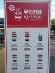 무인24시핑거커피화원점&디저트홀릭