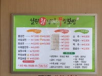 설원칡냉면 횡성점
