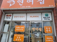 연어집 중구점