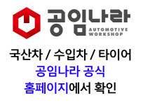 공임나라 서울시흥점