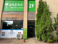 골프존파크 잠홍 서산