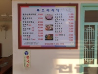 똑소리식당