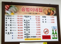 승범이네집수산