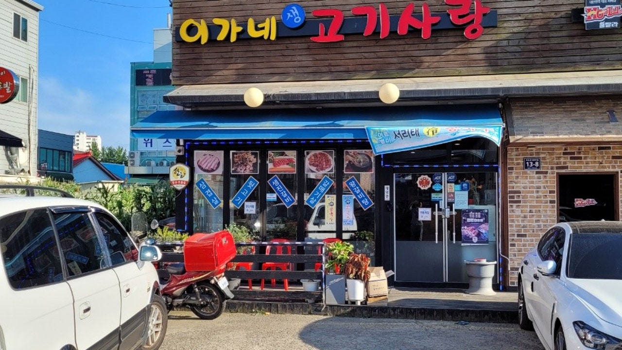 이가네고기사랑