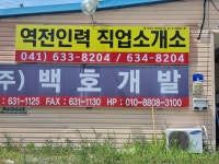 역전인력