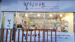 힐링아트