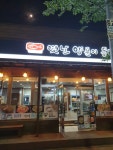 이열치열옛날양푼이동태찌개 덕신점