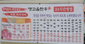 옛고을한우마을