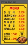 덕희네닭갈비
