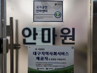 몸편한안마원