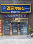 검지공인중개사사무소