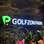 골프존파크 잠홍 서산