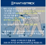 판타스트릭 방탈출 강남1점