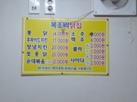 복조리닭집