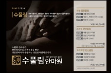 수풀림 안마원