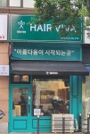 헤어비바