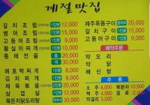 계절맛집
