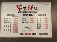 닭발타임