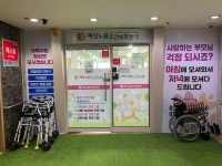 예성노블통합주간보호센터