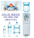 크리스탈 샘물유통