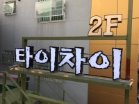 범광고산업 | 홍부광고산업
