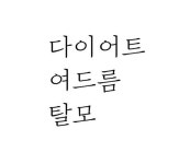 아이웰빙의원