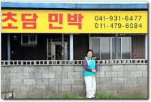 초담민박