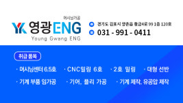 영광ENG