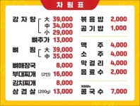 큰손 감자탕