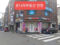 온나라부동산공인중개사사무소