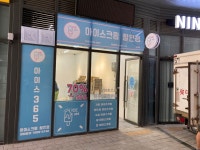 아이스365 소사점