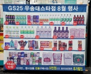 GS25 우송대스타점