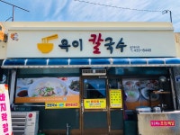 옥이칼국수