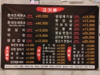 돈내코 참숯구이