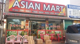 아시안마트