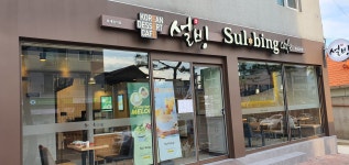 설빙 충남금산점