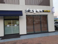 오늘헤어