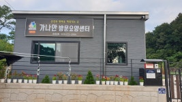 가나안방문요양센터