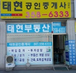 태현공인중개사사무소