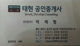 태현공인중개사사무소